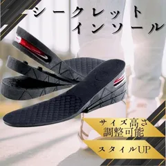インソール　シークレットインソール 3段階調整 +6cm メンズ レディース 兼用 中敷　シューズ　靴　かかと　メンズ　レディース　厚底　身長　アップ　ファッション　おしゃれ　足　偏平足　衝撃　吸収