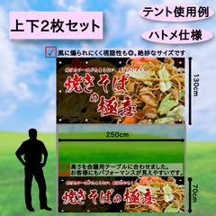 焼きそば 横断幕 上下2枚セット イベント キッチンカー【極意シリーズ】