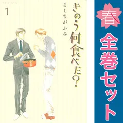 全巻初版　きのう何食べた？1〜19巻　全巻セット コミック】きのう何食べた？(1～24巻)セット | 全巻セット