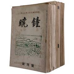 昭和初期の本　「書道寶鑑」 昭和初期の本 「書道寶鑑」