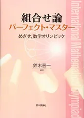 2025年最新】組合せ論の人気アイテム - メルカリ