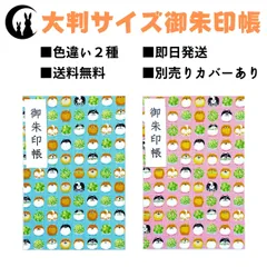 【御朱印帳・大判サイズ18×12】わんわん饅頭