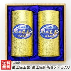 最上級玉露・最上級煎茶セット 缶入り