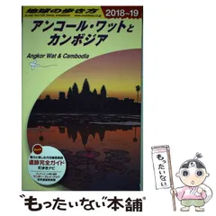 【中古】 地球の歩き方 ２８/ダイヤモンド社 J28 地球の歩き方 調布市: 永久保存版 | 地球の歩き方編集室 |本