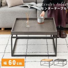 ローテーブル おしゃれ 60×60 正方形 北欧 トレー型 天然木 ソファサイド コンパクト 一人暮らし コーナー センターテーブル リビング 木製 スチール シンプル