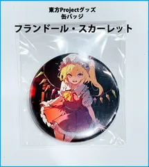 東方Project缶バッジ フランドール・スカーレットc-1　-ハチワレキッド-(送料込)