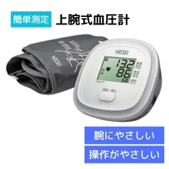 日本精密測器 上腕式 血圧計 DS-A10(W)