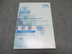 2024年最新】監査論 コンサマの人気アイテム - メルカリ