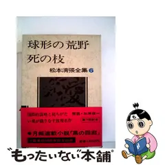 2023年最新】松本清張全集の人気アイテム - メルカリ