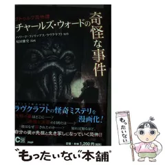 2025年最新】ハワードフィリップスラヴクラフトの人気アイテム