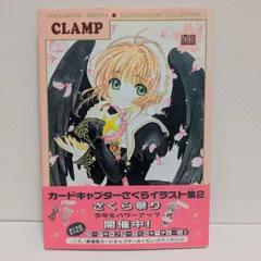 【初版】カードキャプターさくら イラスト集ほか 4冊セット カードキャプターさくらイラスト集 | CLAMP |本 | 通販 | Amazon