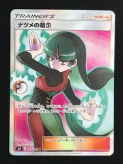ポケモンカードゲーム ポケカ ナツメの暗示 SR SM9-109 SM9 拡張パック「タッグボルト」 トレカ TCG 264
