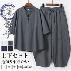 セットアップ 即購入OK 上下セット メンズ 喫茶店 服 夏 パジャマ ルームウェア 薄い 通気性 無地 柔らかい 袴パンツ 大きいサイズ  ゆったり ｔシャツ  サルエルパンツ ワイド カジュアル  おしゃれ 敬老の日 父の日 zhishihy12