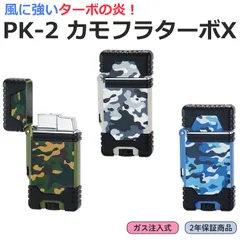【新品/正規品】ターボライター PK-2 カモフラターボX ガス注入式 ガスライター コンパクト 軽量 強力 ガス 充填式 TURBO-X ターボX カモフラ柄 迷彩 ペンギンライター