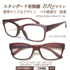 2本組　スタンダード　ブラウン　BR 老眼鏡　シニアグラス　リーディンググラス　度数選択　＋1.0 ＋1.5 ＋2.0 ＋2.5 ＋3.0＋3.5   ザ老眼鏡