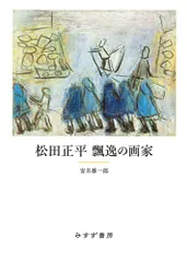 2024年最新】松田正平の人気アイテム - メルカリ