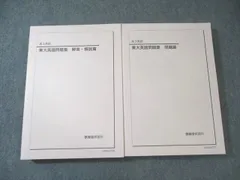 2025年最新】鉄緑会 東大英語問題集の人気アイテム - メルカリ
