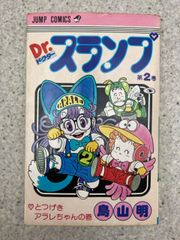 Dr.スランプ　第2巻 Amazon.co.jp: Dr.スランプ 2 (ジャンプコミックスDIGITAL) 電子