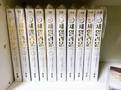 純情漫画 美少女戦士セーラームーン 完全版 1 ー 10 巻 全巻