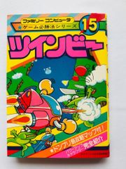 ツインビー ゲーム必勝法シリーズ15 MAP 攻略本 ガイド ケイブンシャ