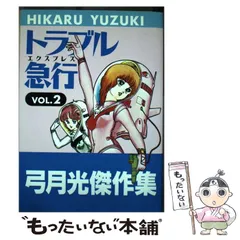 2024年最新】弓月光の人気アイテム - メルカリ