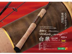 値下ロデオクラフト 999.9 ホワイトウルフ 62ul-e 20th アニバ