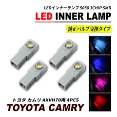 2024年最新】70カムリ ledの人気アイテム - メルカリ