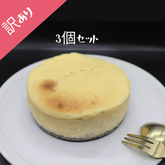 【訳あり】【GoldenCheese】しとらかニューヨークチーズケーキ　オレオ　3個セット