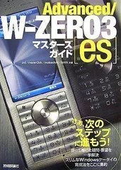 2024年最新】W-ZERO3 Advanced[es]の人気アイテム - メルカリ