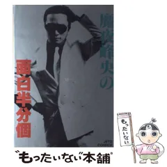 【 帯付初版 】 スーパーキャット 全1巻 魔夜峰央 帯付初版 】 スーパーキャット 全1巻 魔夜峰央 帯付初版