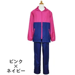 訳あり 【ピンク×ネイビー】 レインコート 上下 レインスーツ キッズ ジュニア 男の子 女の子 (6731811) 140 150 160cm セパレート レインパンツ 林間学校 自転車 子供 小学生 中学生 レインウェア
