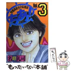 【中古】 快晴高校女子応援団ちあ！ ５/講談社/名峰礼司 中古】 快晴高校女子応援団ちあ！ 5/講談社/名峰礼司 快晴高校