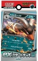 【中古】トレカ ポケモンカードゲーム スカーレット＆バイオレット exスタートデッキ 悪 ヘルガー