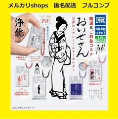 【全５種セット】　おいせさん　お浄めスプレーミニキーホルダー