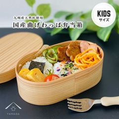 【人気のわっぱで美味しいご飯♪】【お子様 キッズ向け】 国産 曲げわっぱ 弁当箱 九州杉 子供 子ども まげわっぱ お弁当箱 ランチボックス 日本製 かわいい カ 新生活