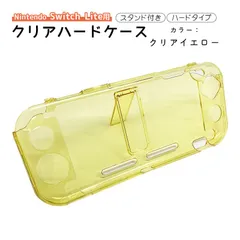 Nintendo Switch Lite 本体クリアハードカバー ケース 液晶ガラスフィルム付き 耐衝撃 透明　カラー：クリアイエロー