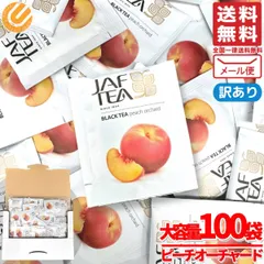 ピーチティー JAF TEA 紅茶 ピーチオーチャード 1.5gx100包 ブラックティー リプトン ではありません 訳あり メール便 コストコ 通販 送料無料のサムネイル