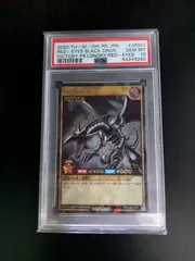 遊戯王 2020年 真紅眼の黒竜 PSA10 レッドアイズブラックドラゴン