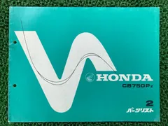 HONDA ナイトホーク750/CB750 サービスマニュアル パーツリスト ホンダ ナイトホーク750 CB750 パーツリスト 2版 正規 中古