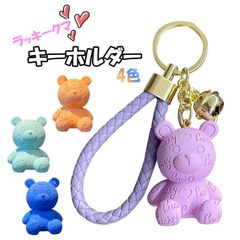 ラッキー かわいい くま キーホルダー 熊 キーリング キーチェーン ベアー クマ バッグチャーム ジュエリー ギフト プレゼント K1170