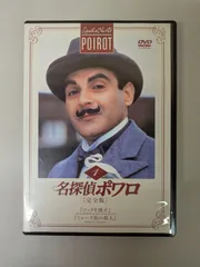 【レンタル落ち】 名探偵ポワロ 完全版 DVD 全52巻 名探偵ポワロ DVD 全52巻セット レンタル落ち - メルカリ
