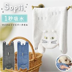 ☆ Sopii 퀵 드라이 타월 타월 속건 Sopii 속건 타월 약 25 × 60cm 현대 백화 A738 흡수 수건 귀여운 세련된 헤어 드라이 고양이 고양이 고양이 고양이 cat 머리 애완 동물 수건 귀여운 마른 건조 두께