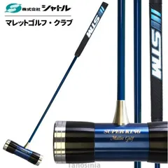 2024年最新】スーパースティック ゴルフの人気アイテム - メルカリ