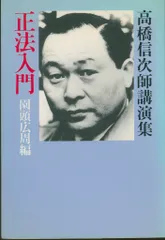 2025年最新】高橋信次講演集の人気アイテム - メルカリ