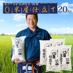 米屋仕立て 20kg 国内産 オリジナルブレンド米 20キロ こめ コメ 白米のサムネイル