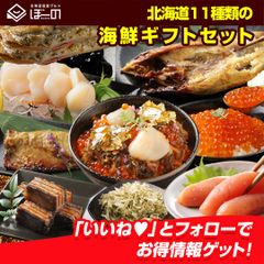 お中元 御中元 夏 ギフト 海鮮 セット【北海道.海鮮 ギフトセット11品.】高級 豪華 詰め合わせ プレゼント お取り寄せグルメ 贈り物 おつまみ 誕生日 内祝い お返し 海産物 魚 惣菜【FF2】