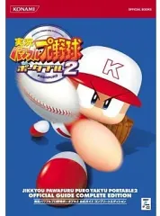 【中古】攻略本PSP ≪スポーツゲーム≫ PSP 実況パワフルプロ野球ポータブル2 公式ガイド コンプリートエディション