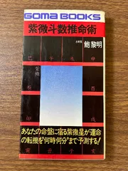 鮑黎明 先天八字大占術他15冊紫微斗数四柱推命等占術古書セット 鮑黎明／著 - 通販｜セブンネットショッピング