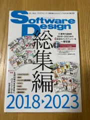 2025年最新】software design 総集編の人気アイテム - メルカリ