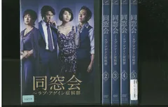 ラブ・アゲイン症候群 DVDBOX I&Ⅱ セット Amazon.co.jp: 同窓会~ラブアゲイン症候群 DVD BOX : 黒木瞳